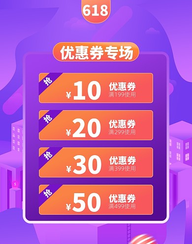 618优惠券店铺福利淘宝电商海报