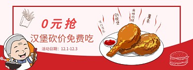 美食外卖汉堡薯条鸡腿活动海报