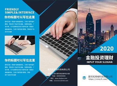 时尚蓝色金融投资理财三折页模板