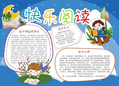 快乐阅读读书深蓝色卡通小报