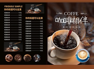 时尚简约咖啡饮品菜单二折页模板
