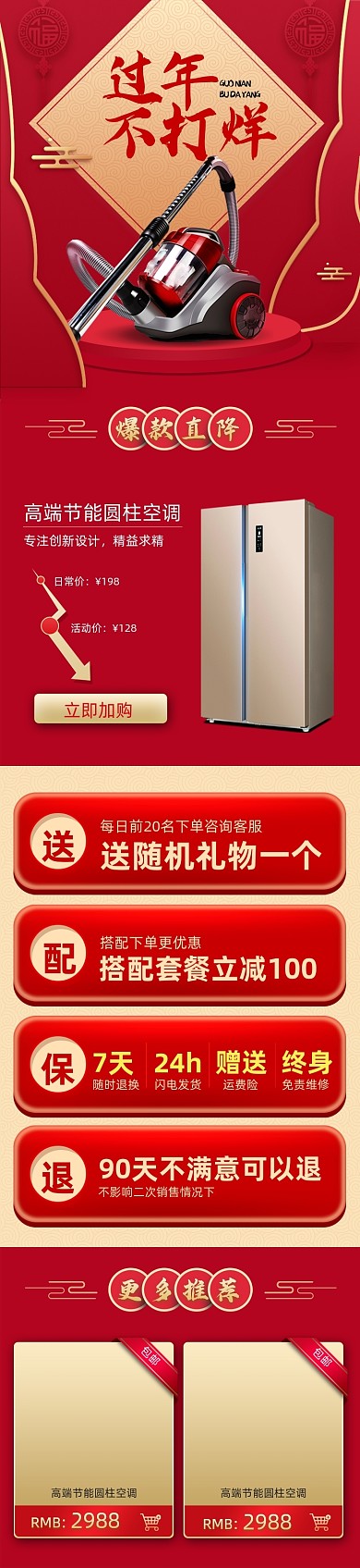 新年春节数码家电关联页