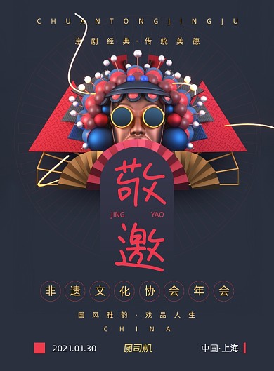 协会年会邀请函印刷海报