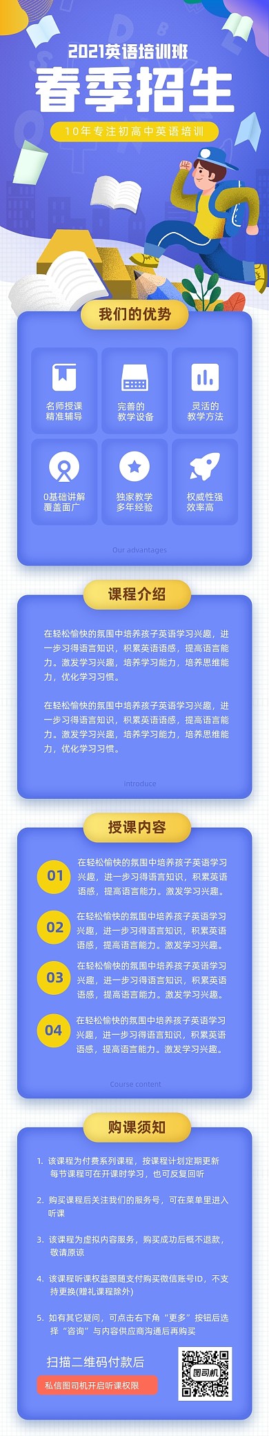 春季招生开学季插画蓝色课程详情页
