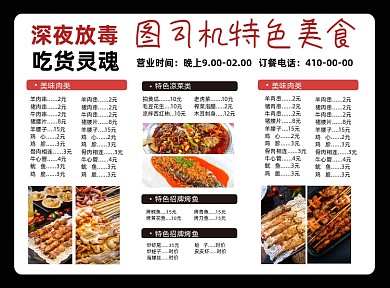 烧烤美食饭店菜单