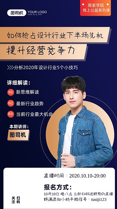 线上公益课商家学院企业竞争力手机海报