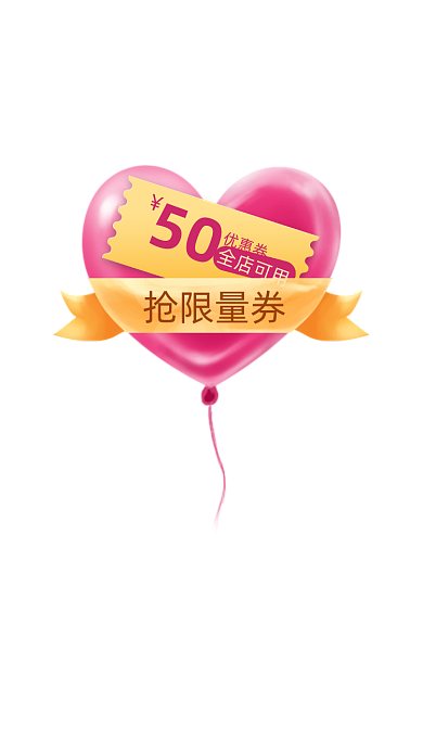 红色爱心优惠券弹窗