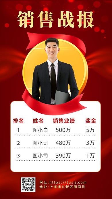 销售战报简约手机海报