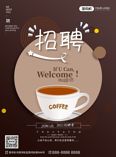 春招咖啡技师招聘印刷海报