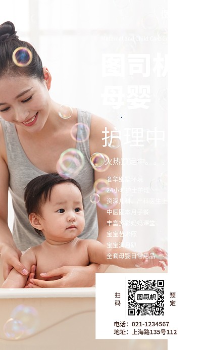 母婴护理暖色简约摄影图手机海报