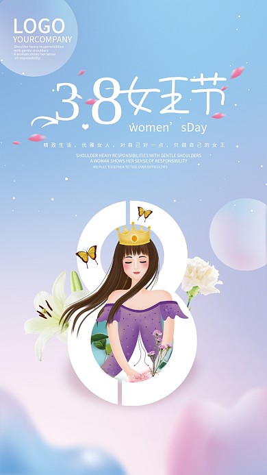 创意三八女神节 女王节 妇女节海报促销