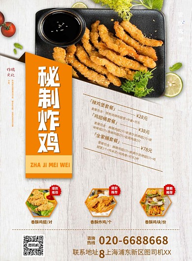 炸鸡美食小吃印刷海报