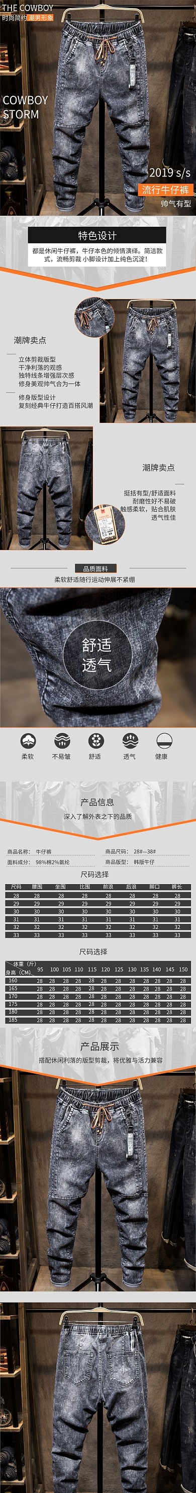 天猫男装休闲牛仔裤详情页