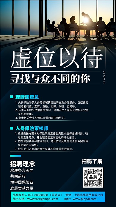 虚位以待招聘商务简约摄影图海报