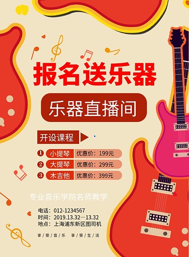 乐器直播间送印刷海报
