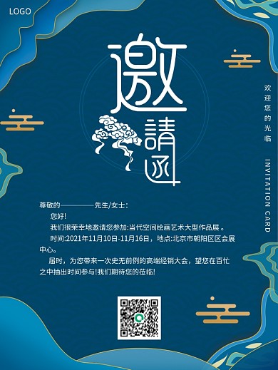 蓝色国潮简约大气风绘画艺术邀请函海报