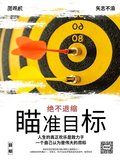 白色简约时尚标准目标企业文化海报