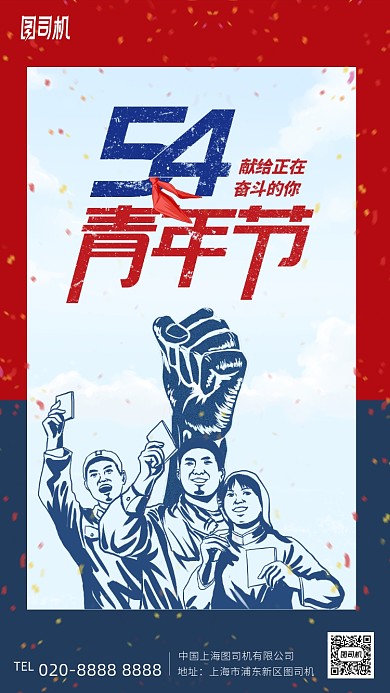 54青年节复古手绘手机海报