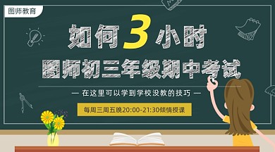 考试辅导培训卡通插画手机横图