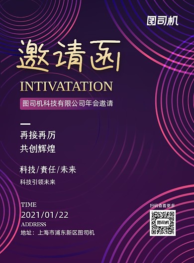 年会邀请函企业科技商务印刷海报