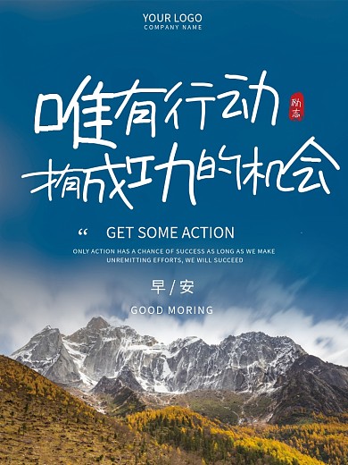 简约大气励志正能量早安海报