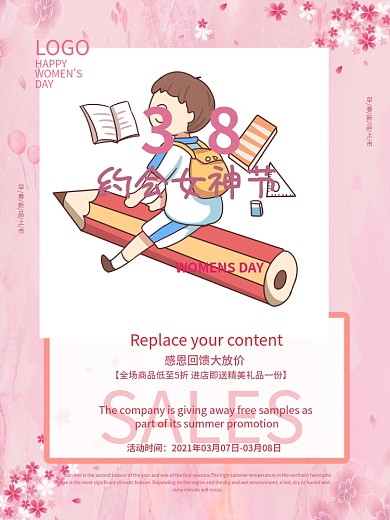 粉色38女神节妇女节快乐节日促销活动海报
