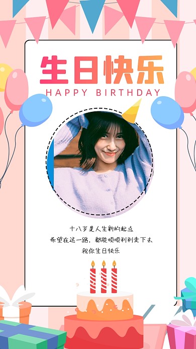 生日快乐粉色卡通生日贺卡手机海报
