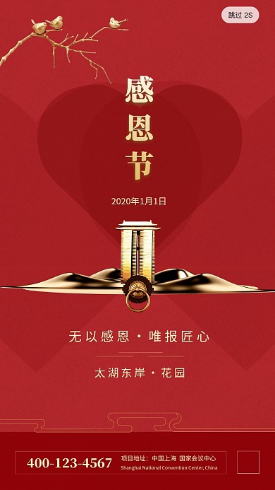 红色大气简约感恩节手机海报模板