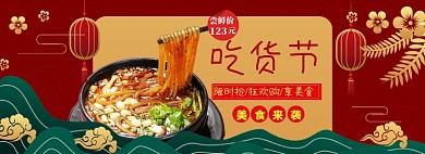 吃货节狂欢盛典海报banner