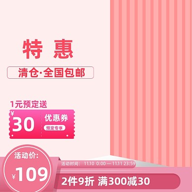 粉色背景化妆品促销主图