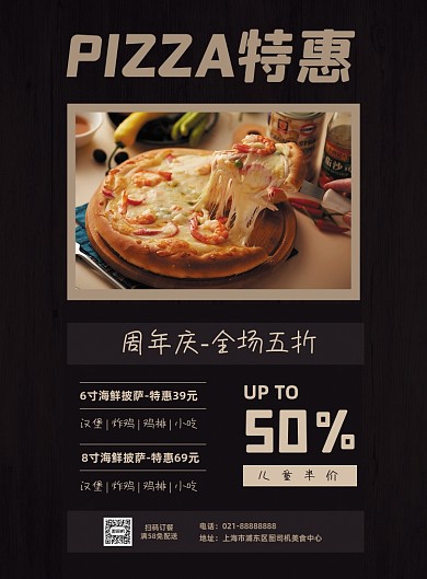 秋季披萨周年庆快餐促销大气印刷海报