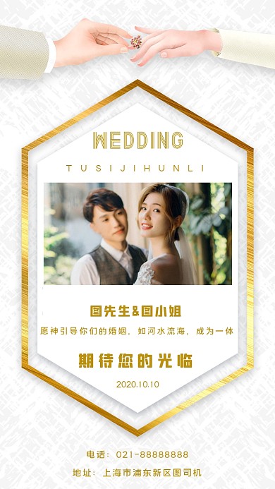 小清新婚礼邀请函手机海报