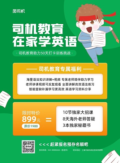 英语培训绿色线上教育印刷海报