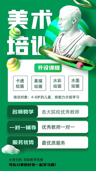 美术素描培训海报