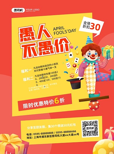 愚人节手绘插画印刷海报