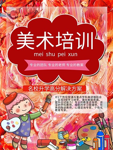 美术培训招生海报