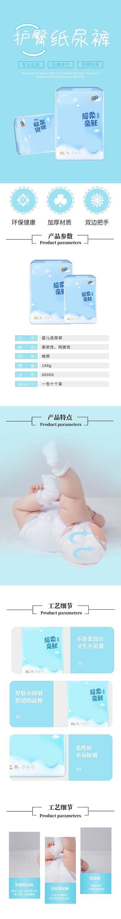 简约风绿色婴儿纸尿裤电商详情页