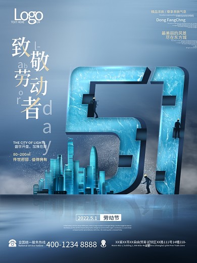 创意51地产营销海报五一劳动节宣传模板