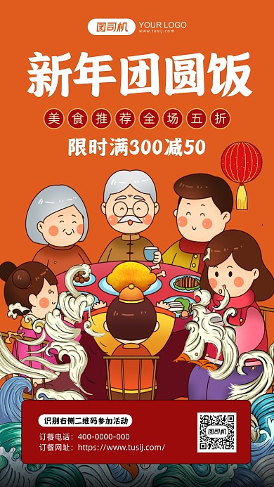 新年团圆饭橙色卡通手机海报