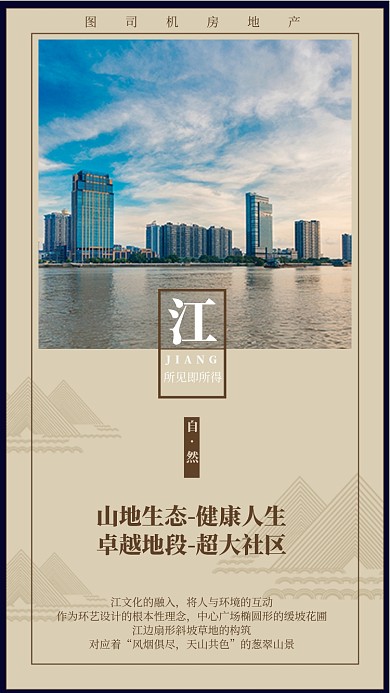 房地产临江环境高端海报