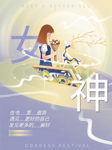 唯美38妇女节女神节教育培训机构海报