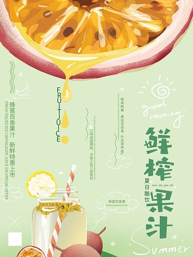 原创手绘夏日酷饮美食促销海报