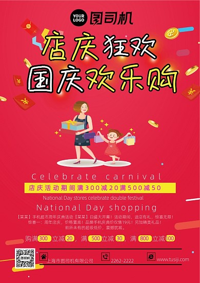 卡通动漫国庆促销活动宣传页