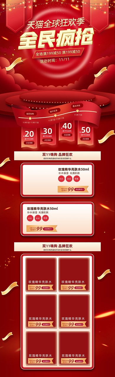 红金大气双11全球狂欢节电商首页