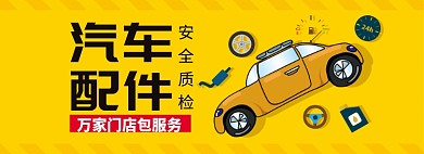 汽车配件手绘黄色汽车零件海报