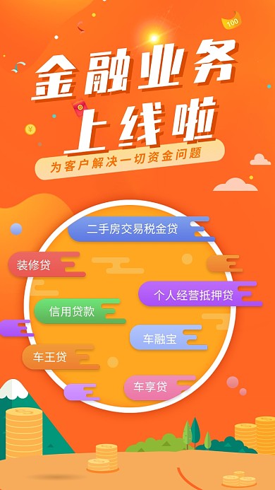 橙色创意金融投资理财海报