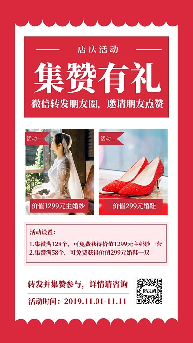 红色店庆集赞有礼手机海报