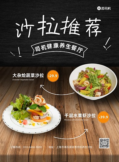 沙拉推荐健康养生餐馆写实印刷海报