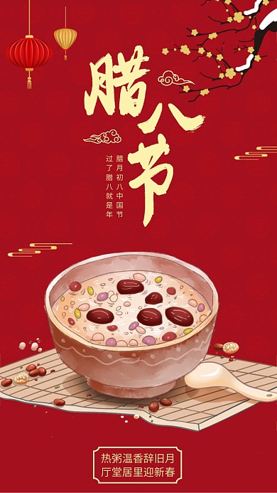 红色腊八节手机海报