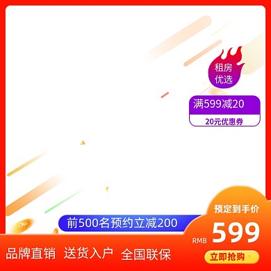 年中大促数码家电预售主图